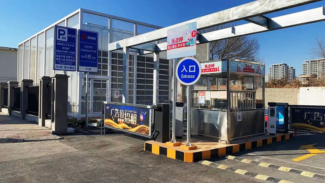 天津軌道交通集團攜手科拓股份創(chuàng)建民心停車場，停車換乘無縫銜接！